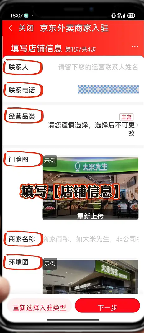 如何成功入驻京东外卖？揭秘商家避坑技巧与全流程攻略