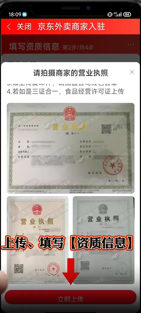 如何成功入驻京东外卖？揭秘商家避坑技巧与全流程攻略
