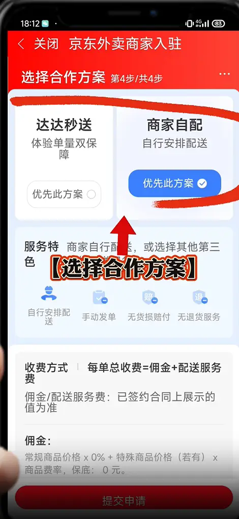 如何成功入驻京东外卖？揭秘商家避坑技巧与全流程攻略