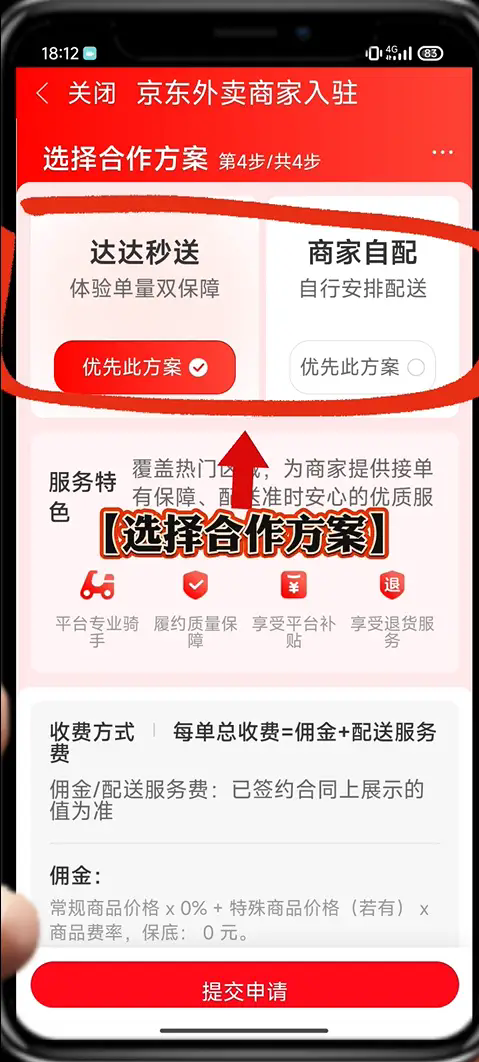 如何成功入驻京东外卖？揭秘商家避坑技巧与全流程攻略