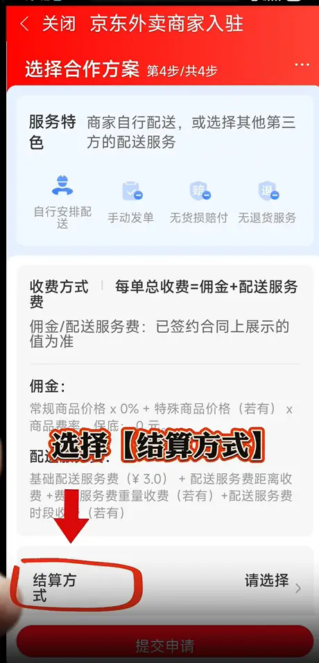 如何成功入驻京东外卖？揭秘商家避坑技巧与全流程攻略