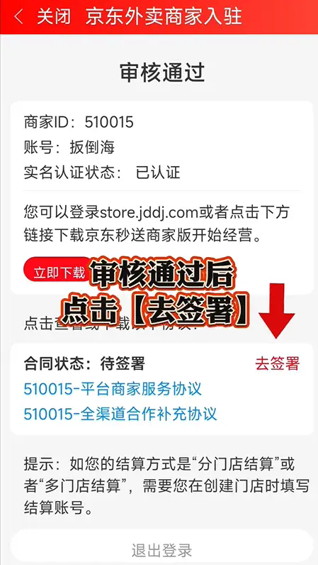 如何成功入驻京东外卖？揭秘商家避坑技巧与全流程攻略