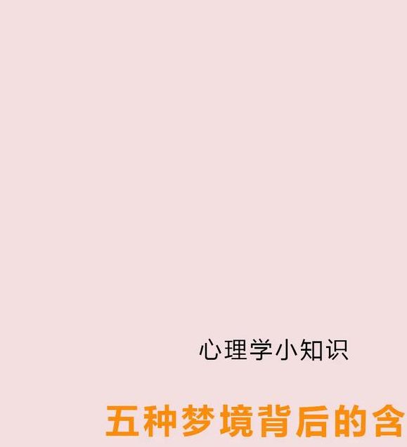 梦见生长预示着哪些?探索梦境背后的心理暗示 梦见生长预示着哪些?探索梦境背后的心理暗示