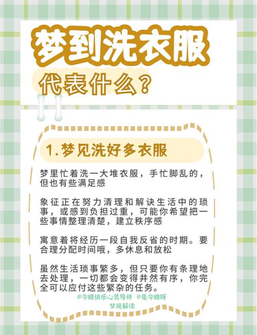 解析梦境衣服脏了暗示的高效解决方案 解析梦境衣服脏了暗示的高效解决方案