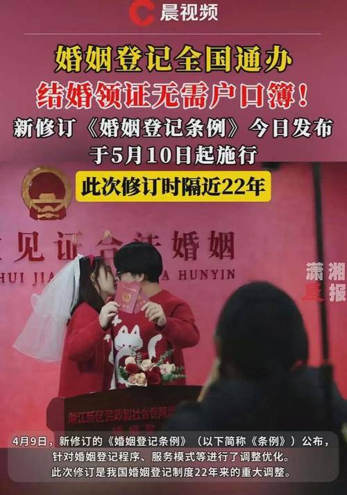 2025年5月10日起：婚姻登记新规震撼来袭，户口簿竟然不再需要！这背后有什么秘密？