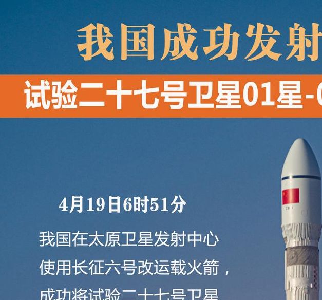 揭秘试验二十七号卫星成功发射背后的科技实力：掌握关键知识，提升你的职场竞争力！