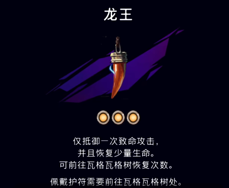 如何获取波斯王子：失落的王冠中的龙王护符？点击查看详细攻略！