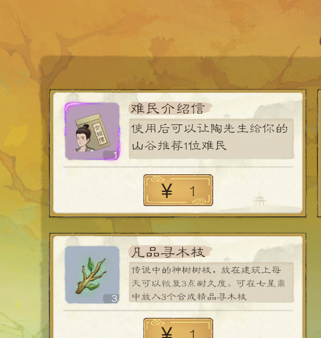 手游攻略秘籍：桃源记2氪金指南，轻松升级不花冤枉钱！