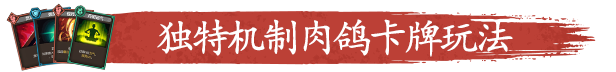 挑战你的策略！揭秘蜀末：血月三国中的独特游戏机制