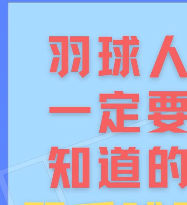 梦见羽毛球的心理解析解读你潜意识中的暗示与机会