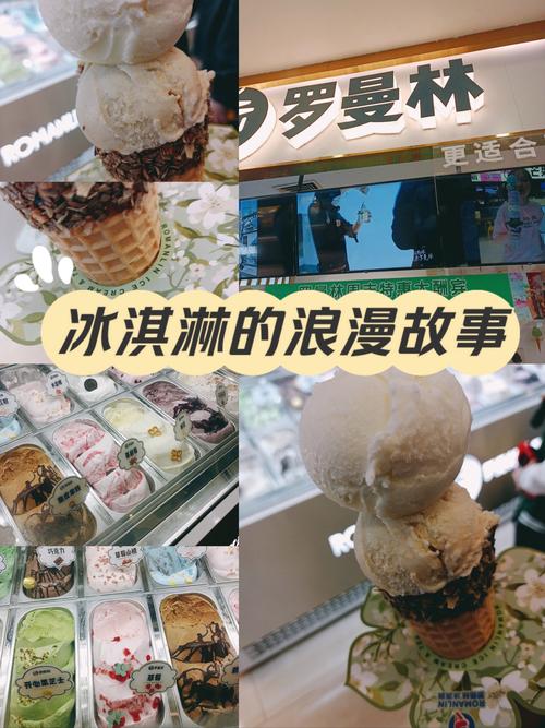 梦见冰淇淋是哪些意思？揭示梦境背后的心理暗示