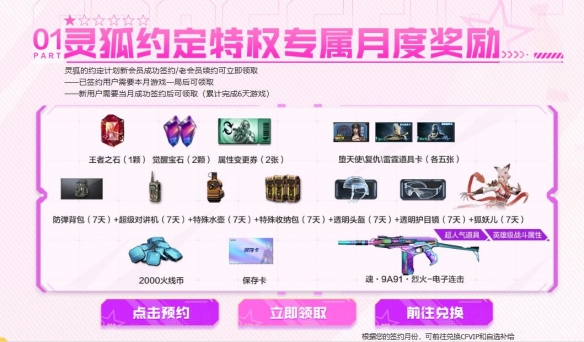 手游攻略：穿越火线2025灵狐者活动揭秘 | 实战技巧提升、独家奖励获取指南