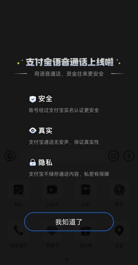 时事热点揭秘：支付宝语音通话悄然上线，头像下方显示真实姓名背后的秘密！