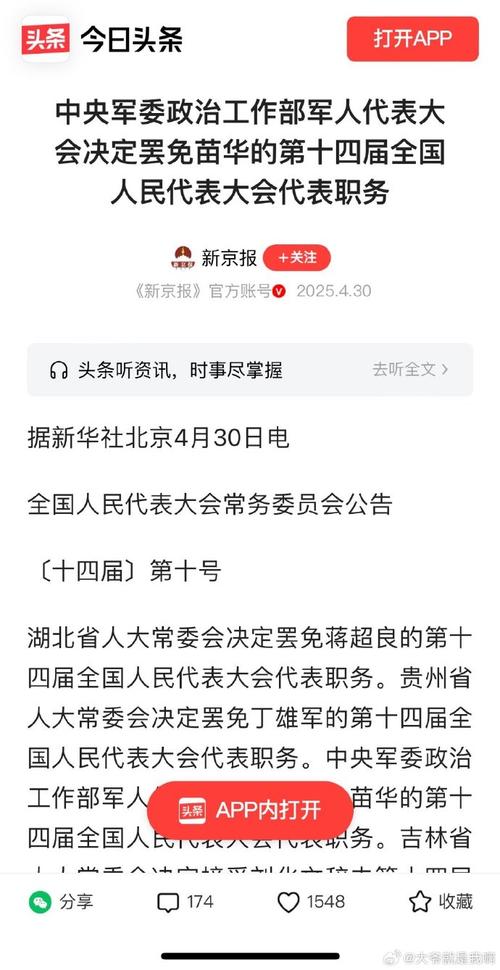 揭秘：苗华为何被罢免全国人大代表职务？掌握其中内幕提高你的职场洞察力