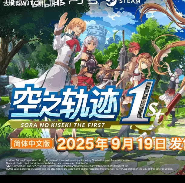 空之轨迹 the 1st剧情揭秘：男女主初次见面引发怎样的冒险？探索背后的故事！