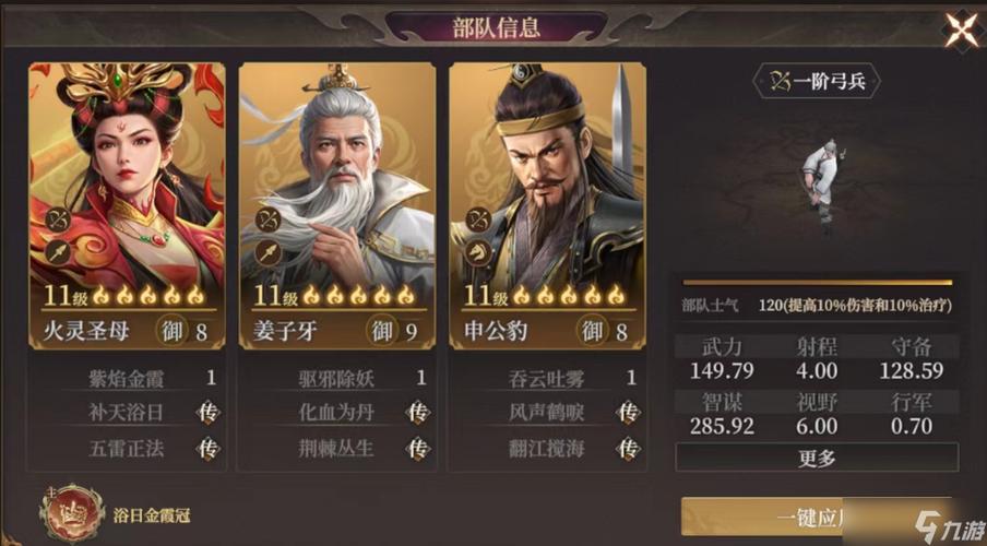 火灵圣母阵容推荐：封神：开天手游攻略深度解析  
