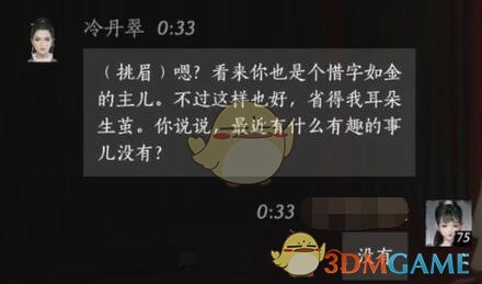 揭秘燕云十六声冷丹翠结交技巧：如何成为她的密友，解锁独家奖励？