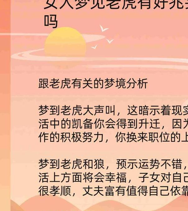解密梦见老虎避免5种常见误解，提升梦境解析能力