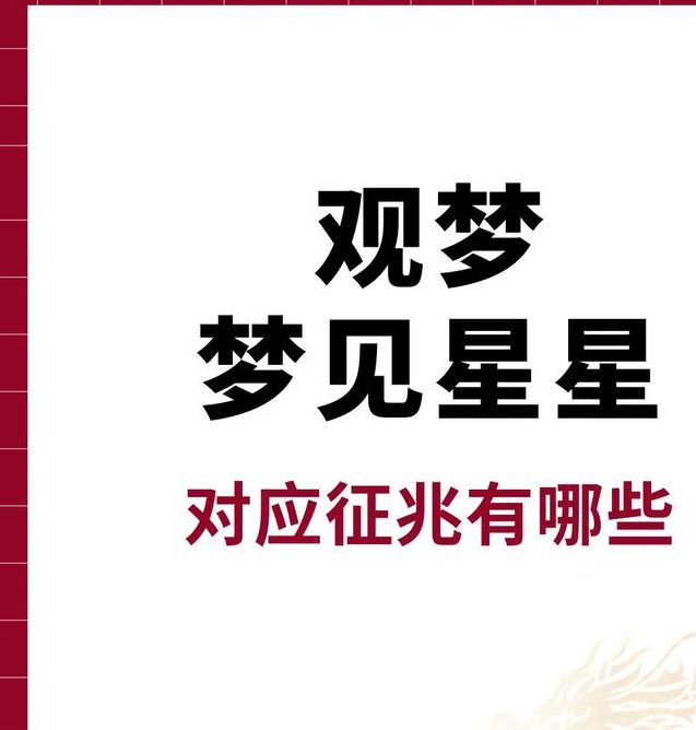 梦见星星预示哪些？揭秘内心启示的高效解决方案！