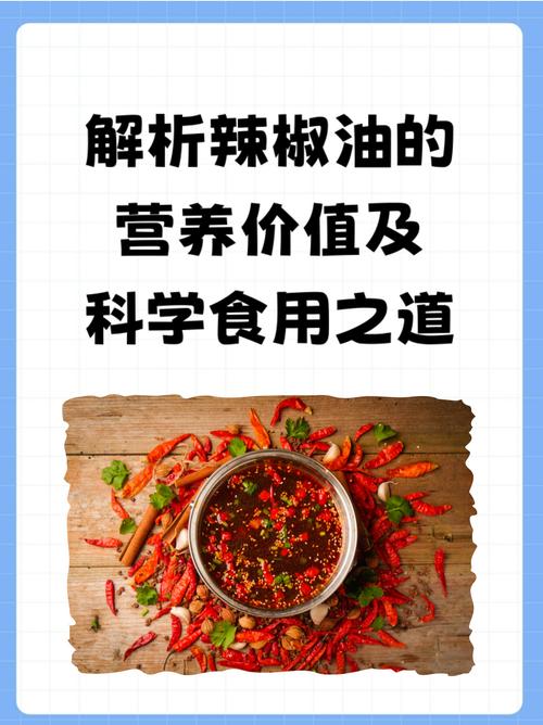 梦见辣椒油的深层含义如何解读其象征意义？