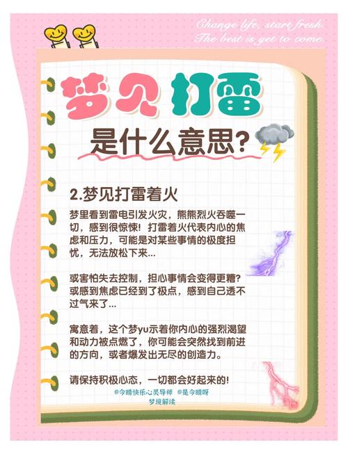 梦见打雷声意味着哪些？深度解析，不可忽视的心理启示！