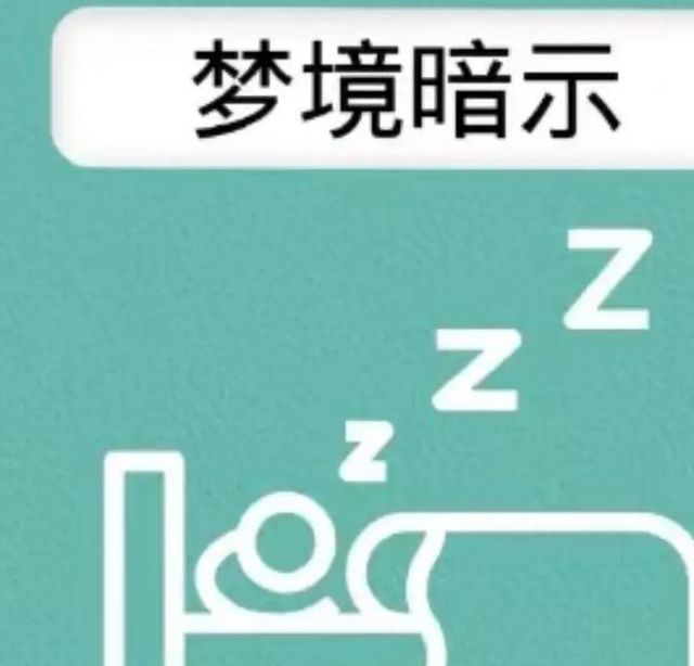 梦见黎明解析助你理解梦境预示，提升生活幸福感