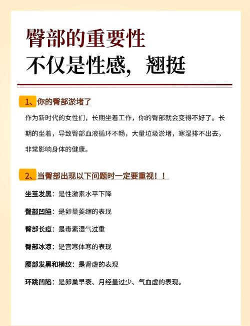 解梦臀部象征意义，提升个人健康与心理认知