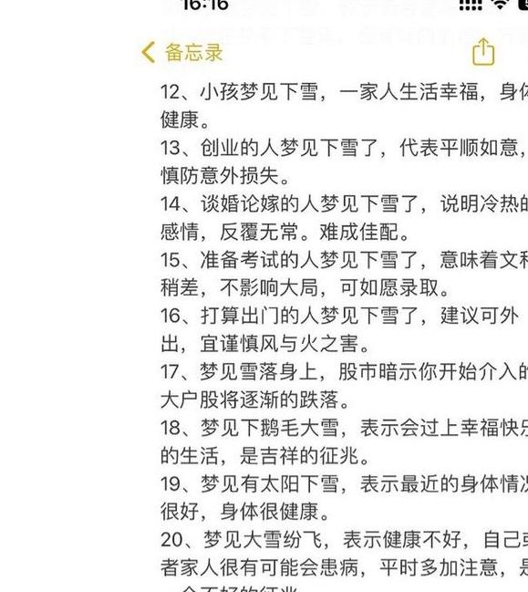 10个梦见积雪的象征意义及心理解析分析 10个梦见积雪的象征意义及心理解析分析