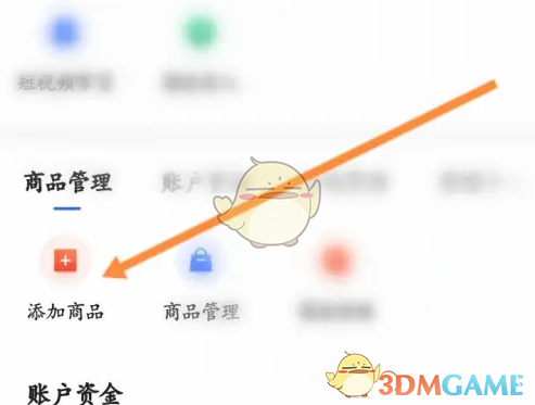 如何在快手小店商家版中快速添加商品以提升销量？