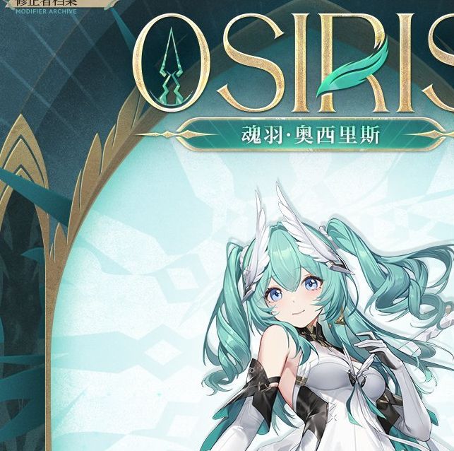 魂羽奥西里斯技能介绍：深空之眼手游攻略，你真的掌握奥西里斯的强大技能了吗？