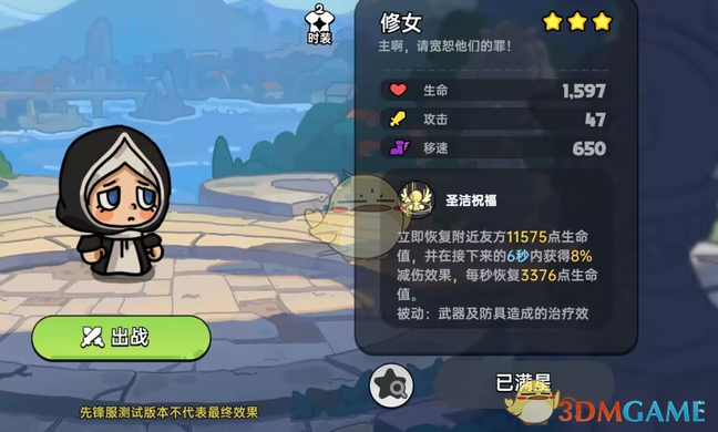 英勇之地修女：技能精解与装备推荐，怎样利用优势快速制胜？