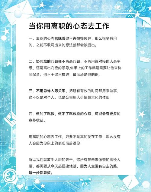 揭示梦见离职的心理暗示,增强职场适应力秘诀 揭示梦见离职的心理暗示,增强职场适应力秘诀