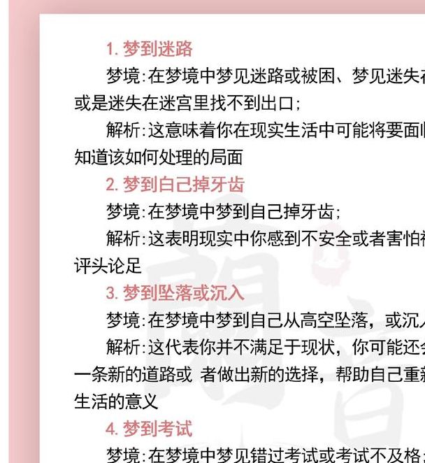 梦见堤岸意味着哪些？解读梦境预示与心理暗示的关系