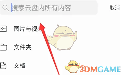 阿里云盘攻略：你知道如何快速查找你的云盘内容吗？