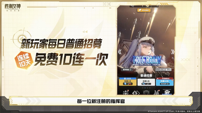胜利女神：新的希望首发重磅消息：免费330抽、六金开局与尼尔联动详解