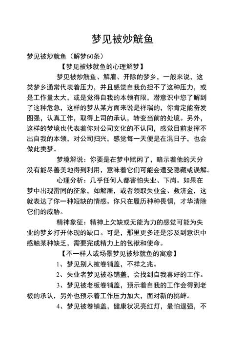 梦见鱿鱼意味着哪些？解析其象征意义及心理启示