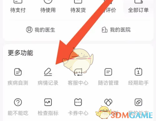 如何在小荷健康手游中快速查看病情记录？
