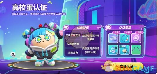 蛋仔派对高校蛋称号攻略：轻松掌握获取秘籍，提升游戏实力！
