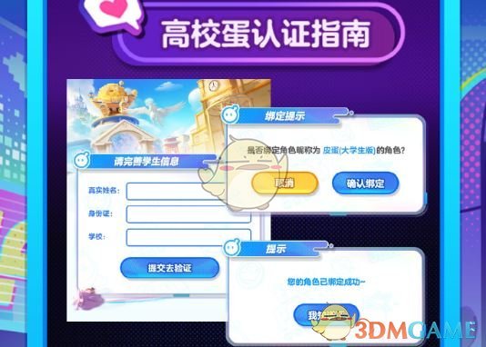 蛋仔派对高校蛋称号攻略：轻松掌握获取秘籍，提升游戏实力！