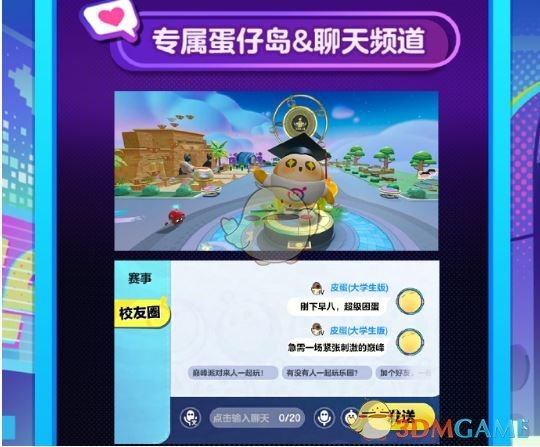 蛋仔派对高校蛋称号攻略：轻松掌握获取秘籍，提升游戏实力！