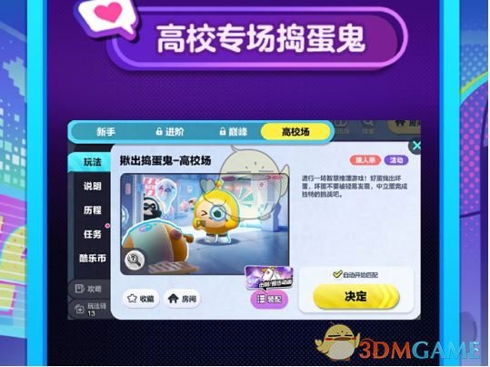 蛋仔派对高校蛋称号攻略：轻松掌握获取秘籍，提升游戏实力！