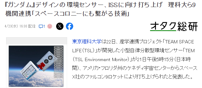 高达科技具现化:日本大学发布环境监测仪,万代全力支持 高达科技具现化:日本大学发布环境监测仪,万代全力支持