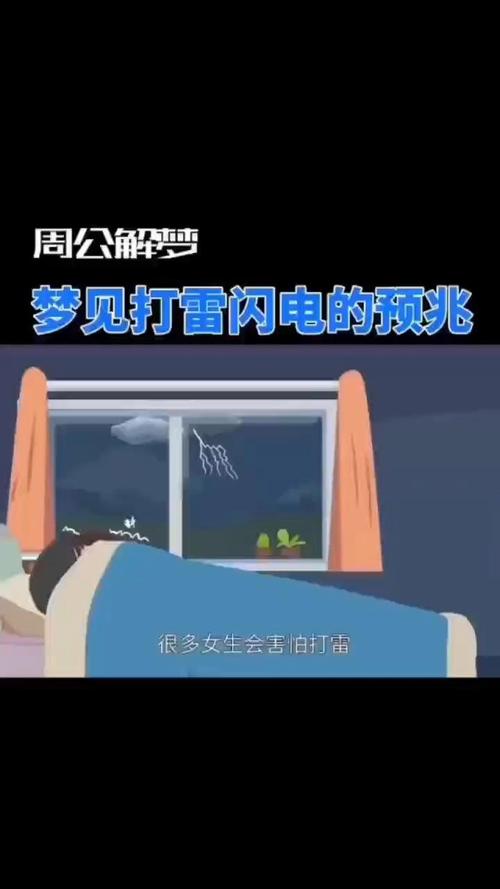 梦见被雷劈的5种含义与心理解析,揭示潜在影响 梦见被雷劈的5种含义与心理解析,揭示潜在影响