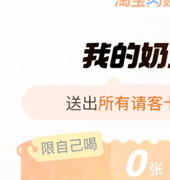 解锁淘宝外卖请客卡的秘密：如何轻松分享，让好友惊喜不已？