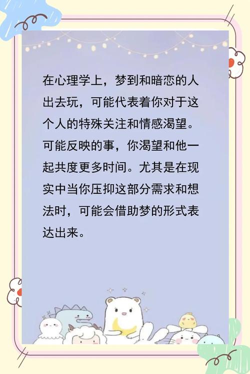 揭示梦见暗恋女孩的5个心理寓意，读懂内心情感信号