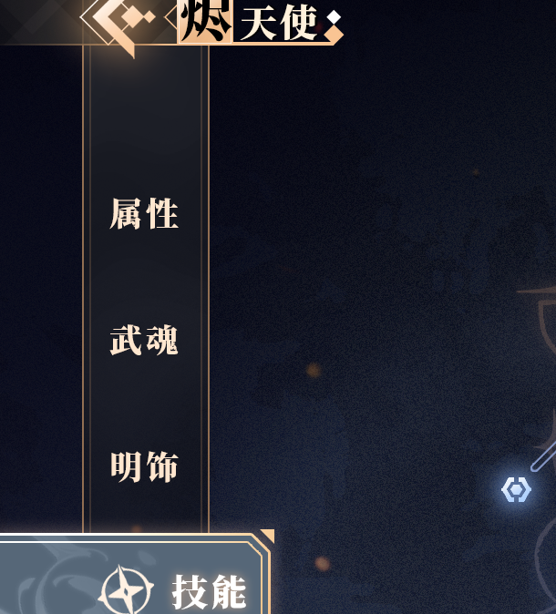 解锁辉烬Embers角色养成秘密，你的角色为何迟迟无法进阶？