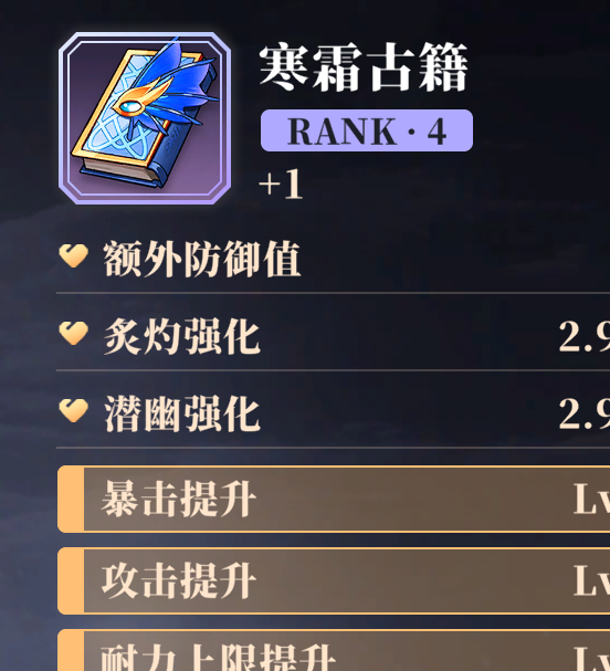 解锁辉烬Embers角色养成秘密，你的角色为何迟迟无法进阶？