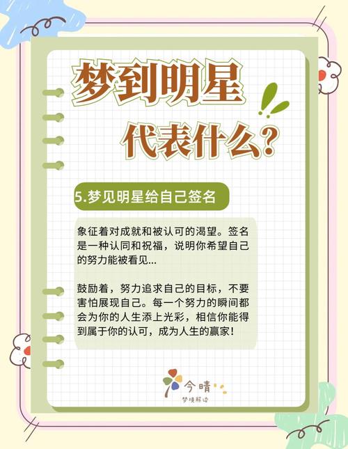梦见明星预示着哪些?揭秘梦境背后的心理暗示与启示 梦见明星预示着哪些?揭秘梦境背后的心理暗示与启示
