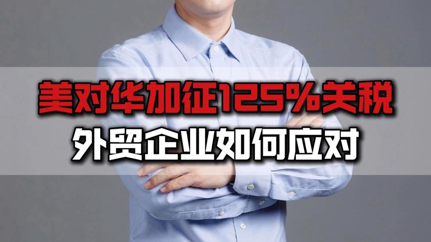 提高竞争力:如何解读2025年5月6日中方回应关税谈判最新动态 提高竞争力:如何解读2025年5月6日中方回应关税谈判最新动态