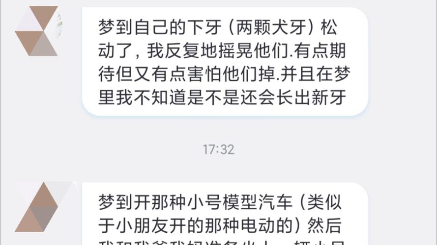 梦见牙松的深层意义解析梦境与生活的联系